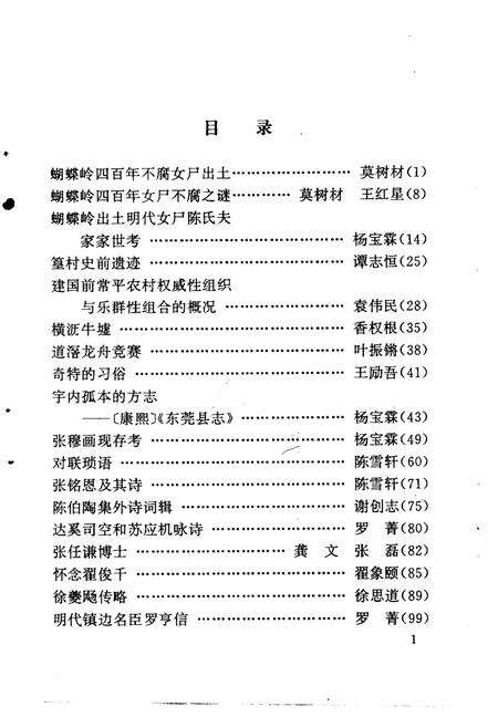 《东莞文史  第22辑》.pdf_广东省志预览图4