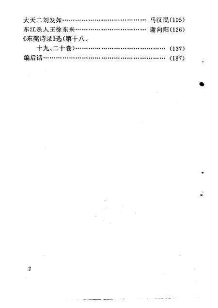 《东莞文史  第22辑》.pdf_广东省志预览图5