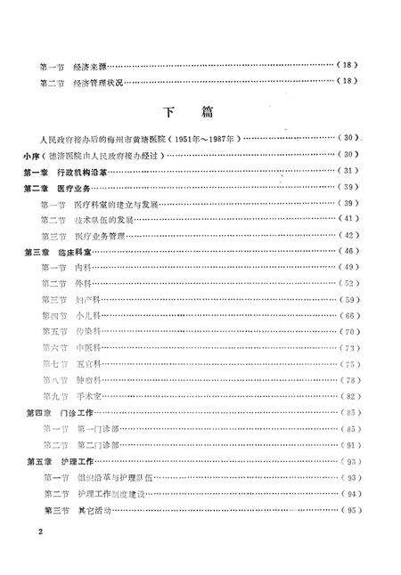 《梅州黄塘医院志》.pdf_广东省志预览图3