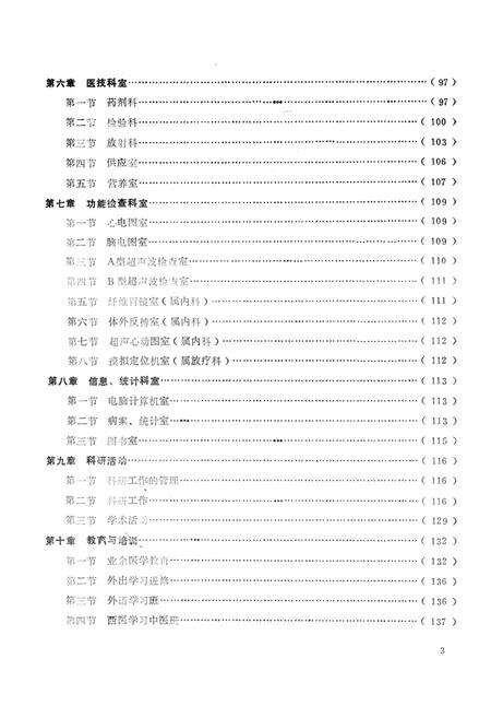 《梅州黄塘医院志》.pdf_广东省志预览图4