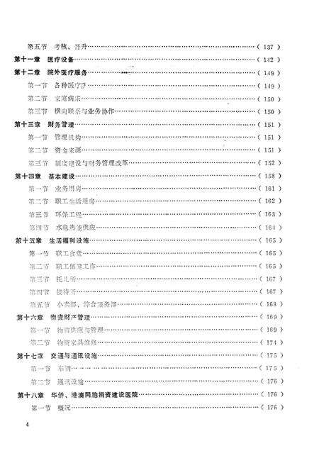 《梅州黄塘医院志》.pdf_广东省志预览图5