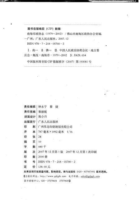 《南海市政协志  1979-2002》.pdf_广东省志预览图2