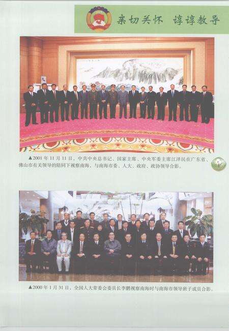 《南海市政协志  1979-2002》.pdf_广东省志预览图3