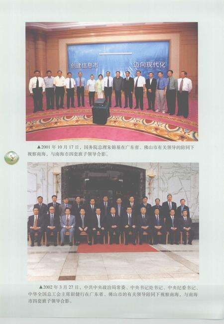 《南海市政协志  1979-2002》.pdf_广东省志预览图4