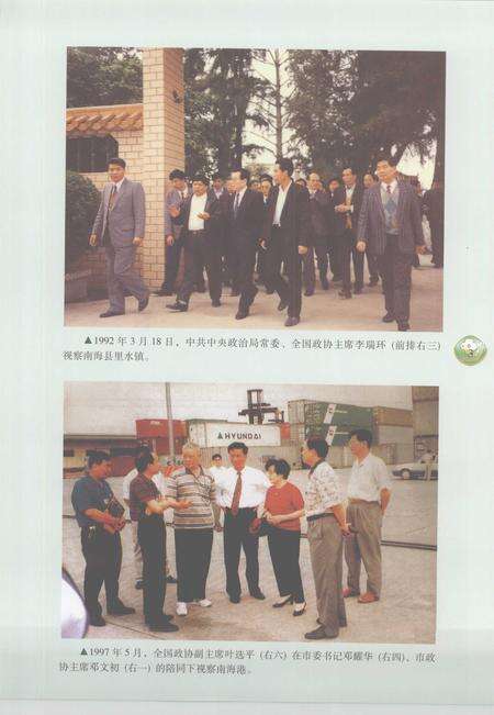 《南海市政协志  1979-2002》.pdf_广东省志预览图5