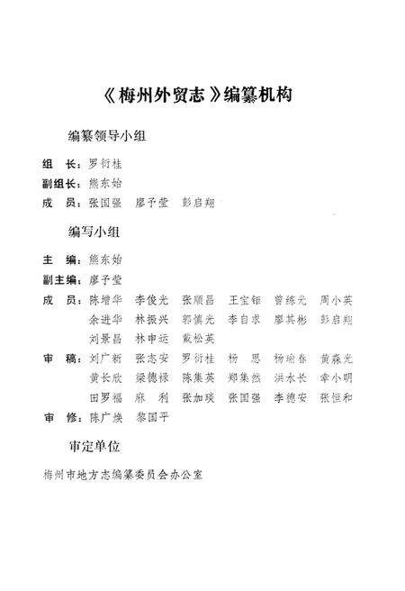 《梅州外贸志》.pdf_广东省志预览图3