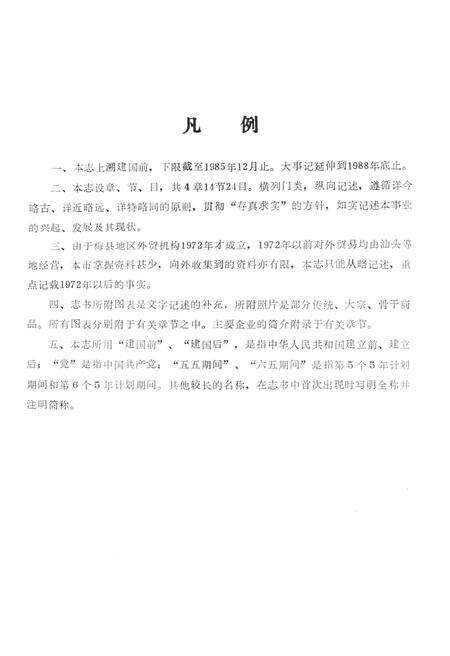 《梅州外贸志》.pdf_广东省志预览图5