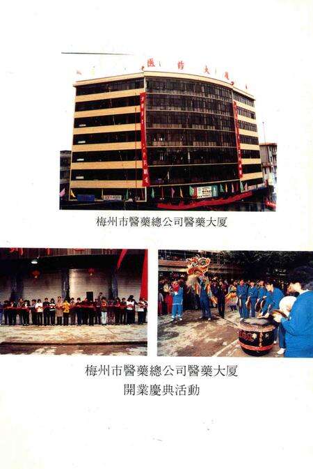 《梅州医药志》.pdf_广东省志预览图2