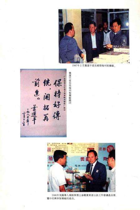 《梅州医药志》.pdf_广东省志预览图3