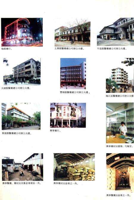 《梅州医药志》.pdf_广东省志预览图4