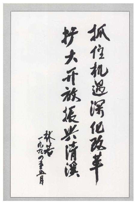 《南粤百镇丛书  清溪卷》.pdf_广东省志预览图5
