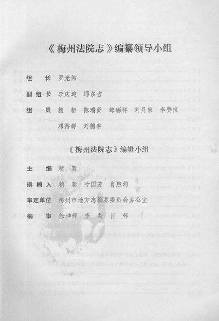 《梅州法院志  1890-1987》.pdf_广东省志预览图3