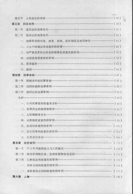 《梅州法院志  1890-1987》.pdf_广东省志预览图5
