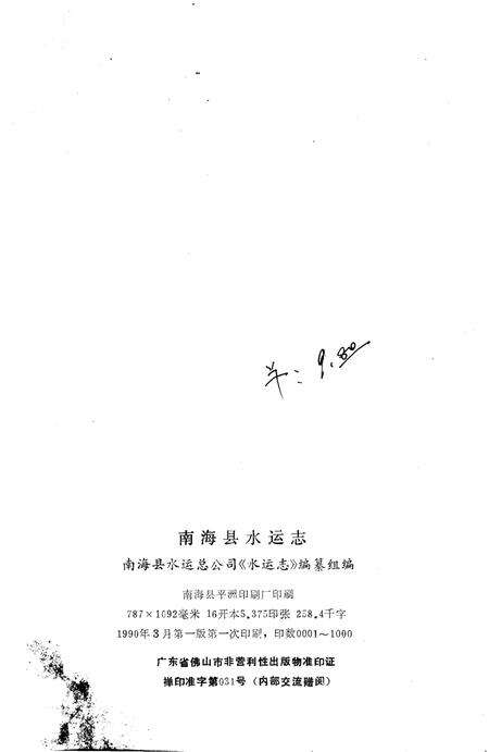 《南海县水运志》.pdf_广东省志预览图2