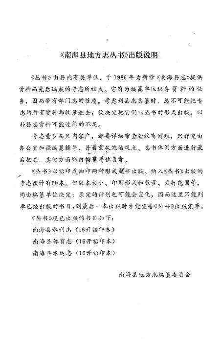 《南海县水运志》.pdf_广东省志预览图3