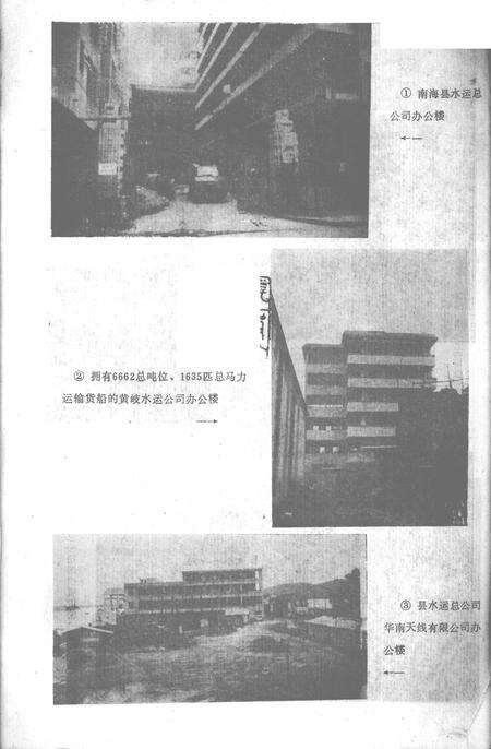 《南海县水运志》.pdf_广东省志预览图4