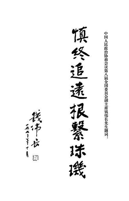 《南雄珠玑巷南迁氏族谱、志选集  再版》.pdf_广东省志预览图4