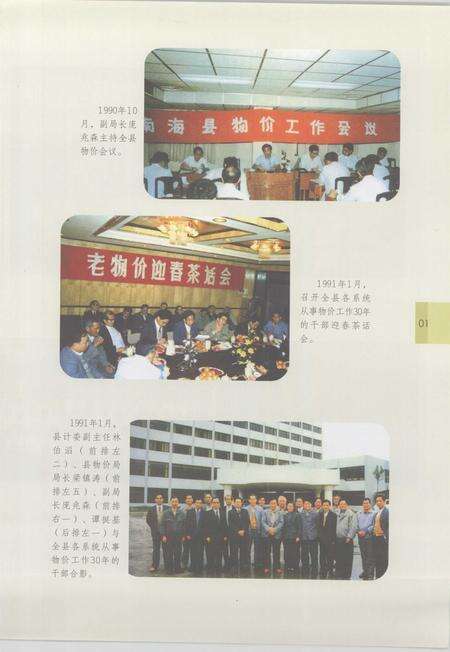 《南海市物价志  1979-2002》.pdf_广东省志预览图3