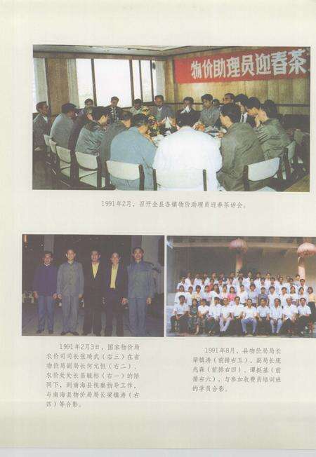 《南海市物价志  1979-2002》.pdf_广东省志预览图4