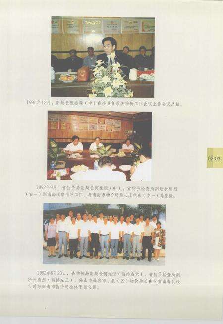 《南海市物价志  1979-2002》.pdf_广东省志预览图5