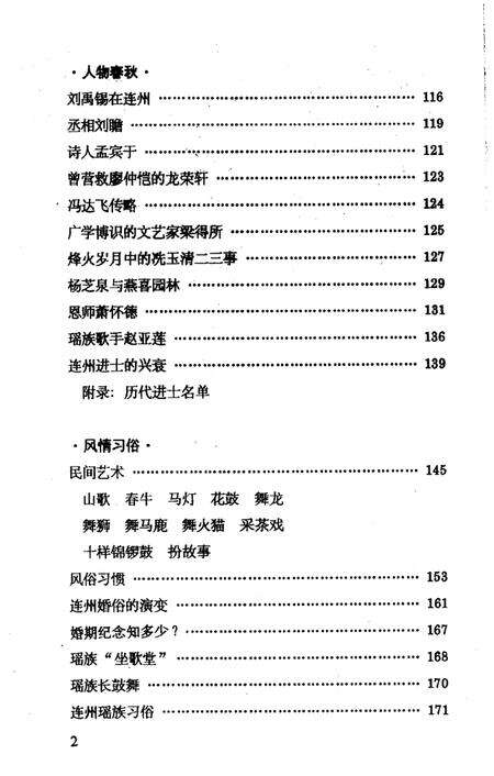《连州古今》.pdf_广东省志预览图3