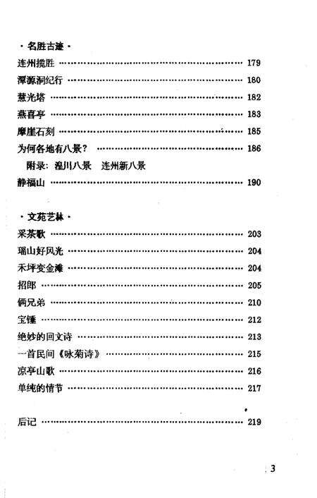 《连州古今》.pdf_广东省志预览图4