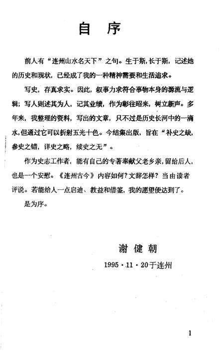 《连州古今》.pdf_广东省志预览图5