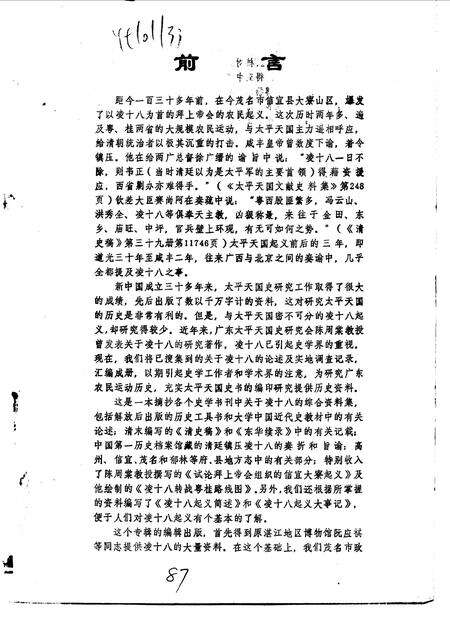 《茂名文史  第6辑  凌十八资料专辑》.pdf_广东省志预览图1