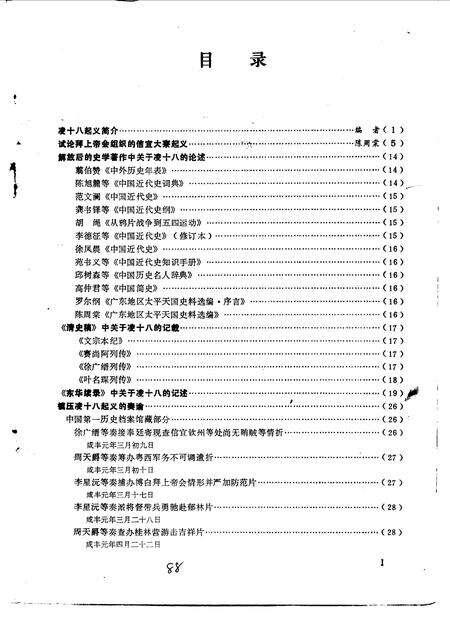 《茂名文史  第6辑  凌十八资料专辑》.pdf_广东省志预览图3