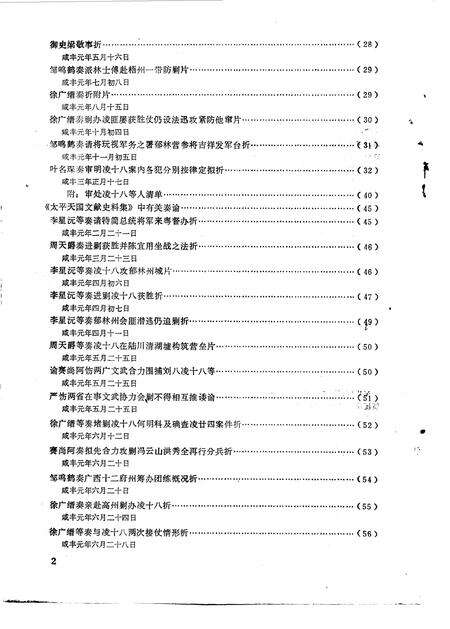 《茂名文史  第6辑  凌十八资料专辑》.pdf_广东省志预览图4