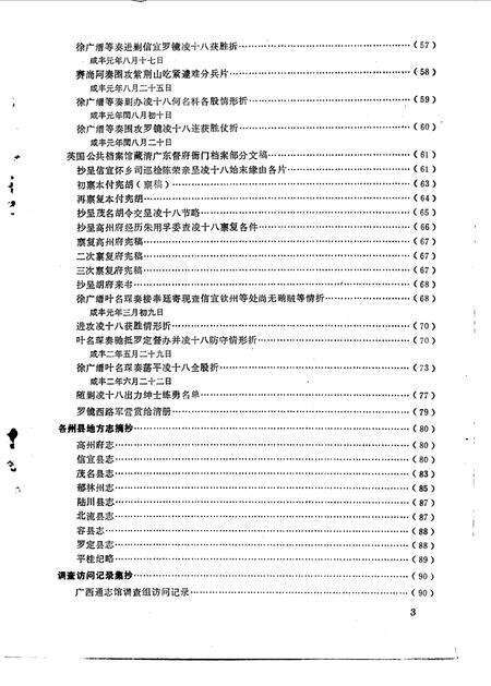 《茂名文史  第6辑  凌十八资料专辑》.pdf_广东省志预览图5
