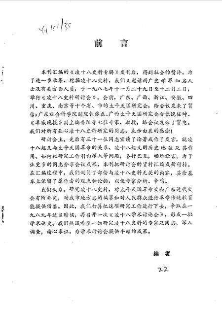 《茂名文史  第8辑  凌十八史料研讨会专辑》.pdf_广东省志预览图1