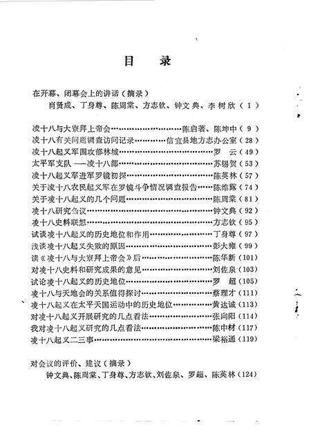 《茂名文史  第8辑  凌十八史料研讨会专辑》.pdf_广东省志预览图2