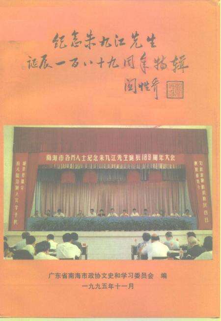 《南海文史资料  第27辑》.pdf_广东省志缩略图