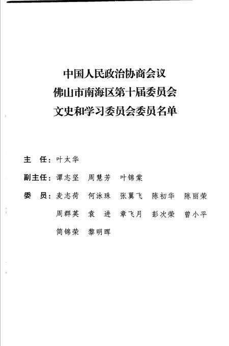 《南海文史资料  第36辑  纪念戴鸿慈诞辰一百五十周年特辑》.pdf_广东省志预览图3