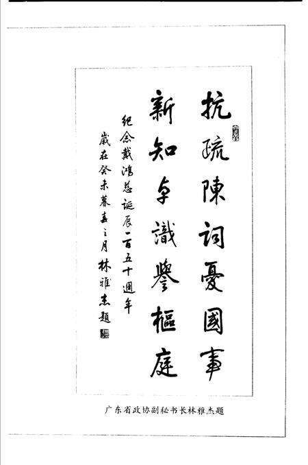 《南海文史资料  第36辑  纪念戴鸿慈诞辰一百五十周年特辑》.pdf_广东省志预览图4