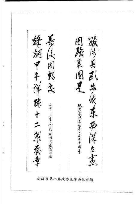 《南海文史资料  第36辑  纪念戴鸿慈诞辰一百五十周年特辑》.pdf_广东省志预览图5