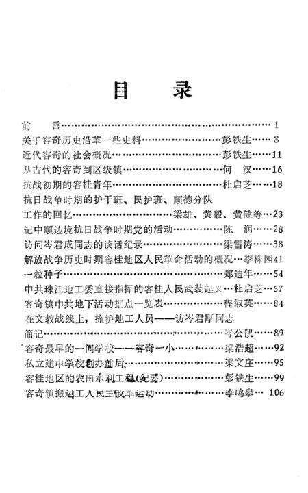 《顺德县容奇镇方志革命史料汇编》.pdf_广东省志预览图5