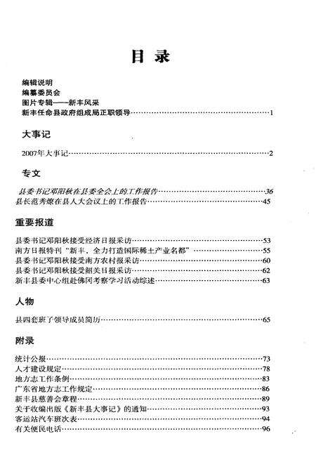 《新丰县大事记  2007年》.pdf_广东省志预览图2
