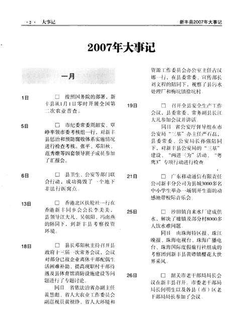 《新丰县大事记  2007年》.pdf_广东省志预览图3