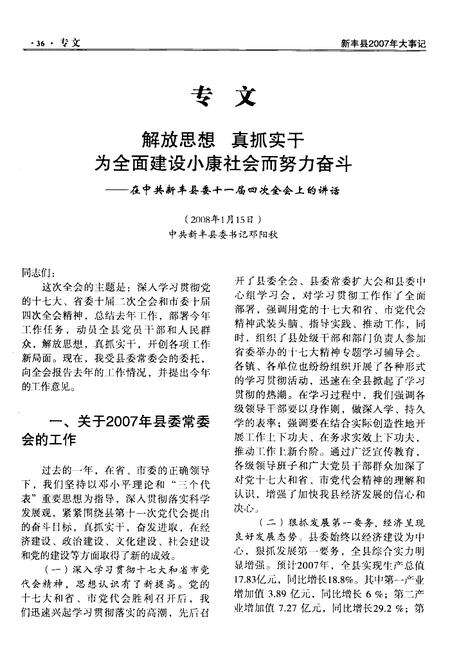 《新丰县大事记  2007年》.pdf_广东省志预览图4