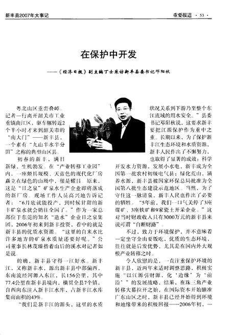 《新丰县大事记  2007年》.pdf_广东省志预览图5