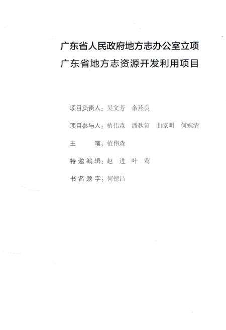 《英国人眼中的三水  三水海关税务司纪事（1897-1938年）》.pdf_广东省志预览图3