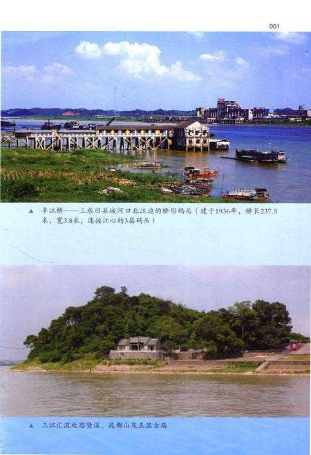 《英国人眼中的三水  三水海关税务司纪事（1897-1938年）》.pdf_广东省志预览图4