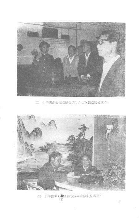 《云浮县交通志》.pdf_广东省志预览图3