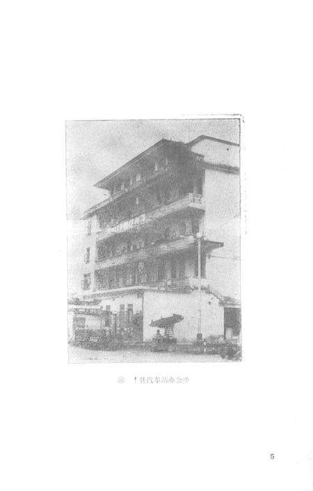 《云浮县交通志》.pdf_广东省志预览图5