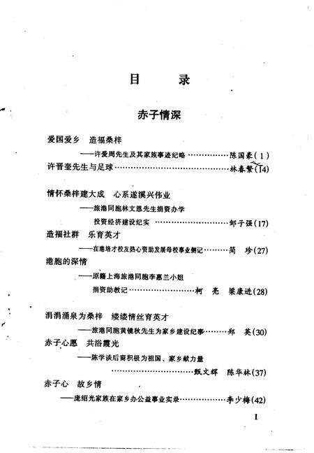《湛江文史 第十六辑》.pdf_广东省志预览图3
