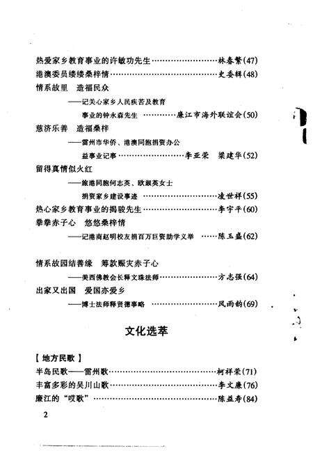 《湛江文史 第十六辑》.pdf_广东省志预览图4