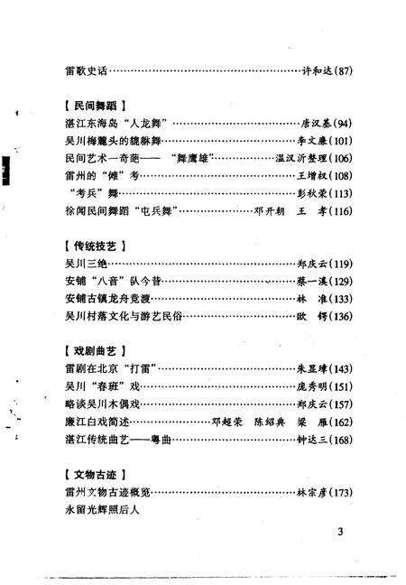 《湛江文史 第十六辑》.pdf_广东省志预览图5