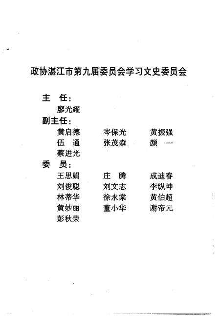 《湛江文史 第十八辑》.pdf_广东省志预览图3